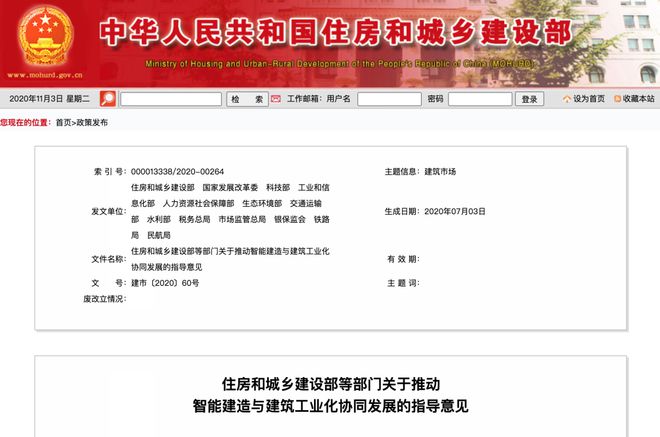 装配式建筑、全装修加速推进!机遇和挑战在哪里中材视野(图3)