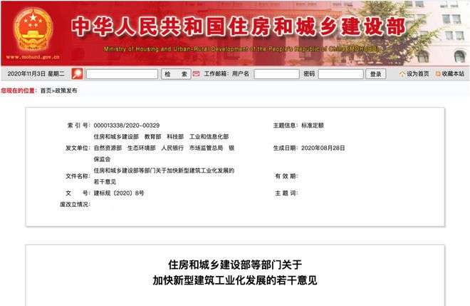 装配式建筑、全装修加速推进!机遇和挑战在哪里中材视野(图4)