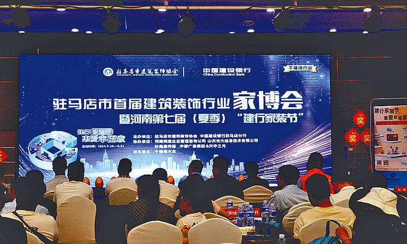 驻马店市举行首届建筑装饰行业家博会暨河南第七届（夏季）“建行家装节”活动