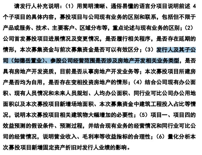 德生科技42亿元可转债终止：国泰君安保荐是否涉房地产开发业务曾被问询(图2)