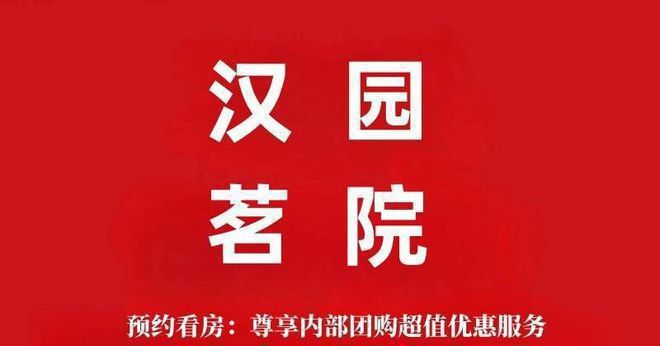 汉园茗院开发商深圳市汉园房地产开发有限公司用地面积20万㎡