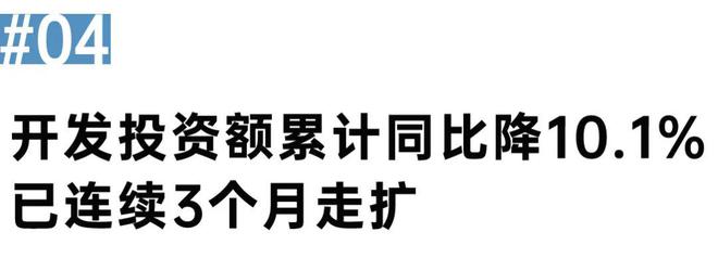 国家统计局：5月房地产市场弱复苏开发投资降幅走扩(图6)
