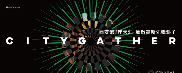 【售楼处网站】保利云谷天汇西安房产▁西安房价▁买房▁新楼盘▁开发商直销
