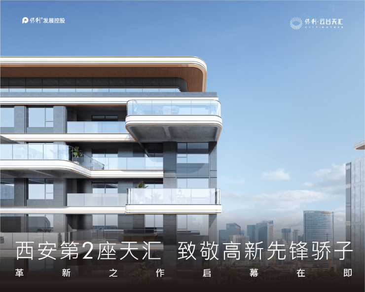 【售楼处网站】保利云谷天汇西安房产▁西安房价▁买房▁新楼盘▁开发商直销(图10)
