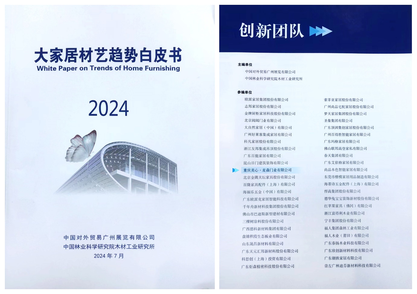 自豪！美心集团“智能生活解决方案”获选中国建博会典型案例(图3)
