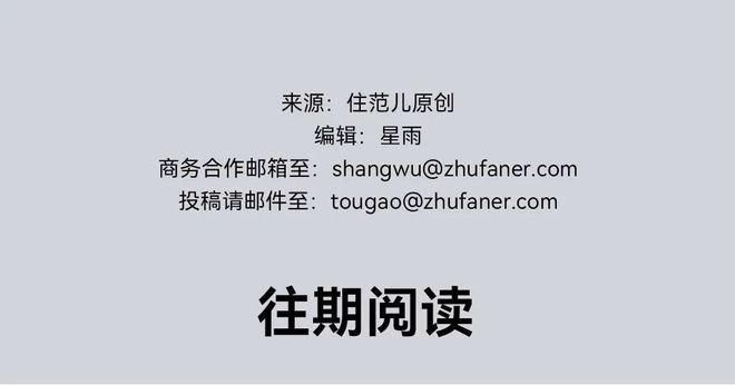装修谎言top1：先选风格(图18)