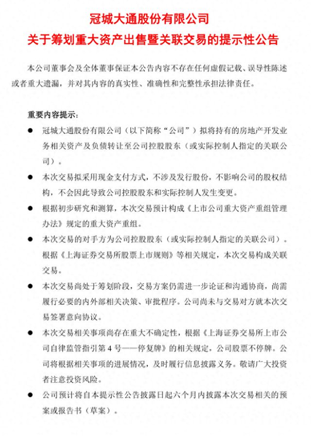 退出房地产开发业务！一闽系集团官宣