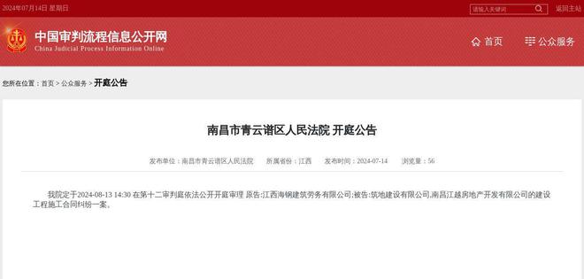 筑地建设有限公司南昌江越房地产开发有限公司因建设工程施工合同纠纷案件被告2024