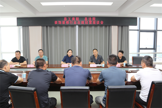 淅川法院民二庭以案释法并召开装饰装修行业合规经营座谈会(图1)