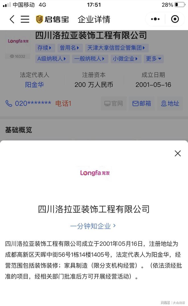 悲催！网传成都一家成立20多年的装饰公司跑路连招牌都被拆了…(图6)
