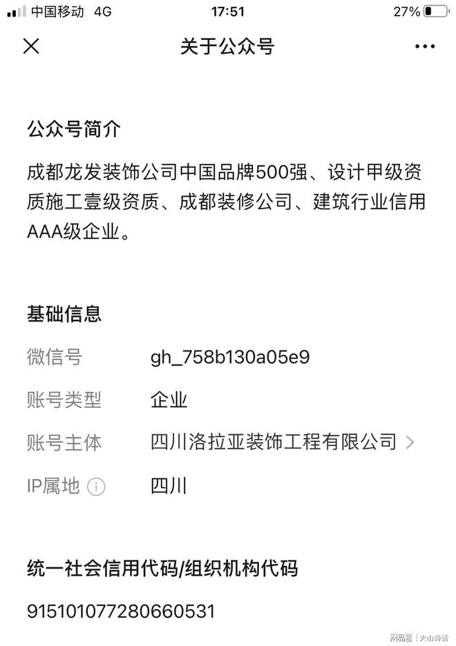 悲催！网传成都一家成立20多年的装饰公司跑路连招牌都被拆了…(图5)