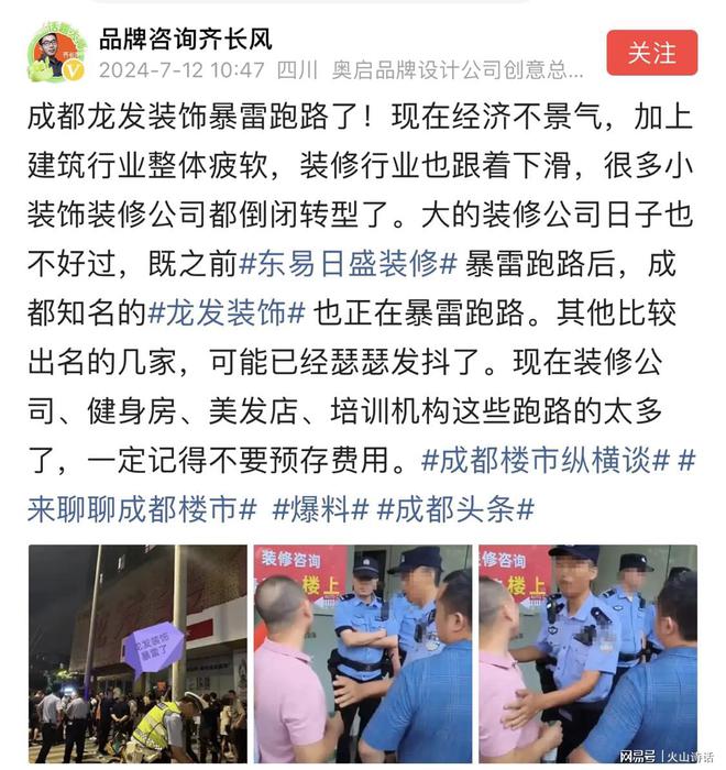 悲催！网传成都一家成立20多年的装饰公司跑路连招牌都被拆了…(图1)