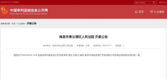 南昌市地美房地产开发有限公司因商品房销售合同纠纷案件被告2024年9月2日在南昌