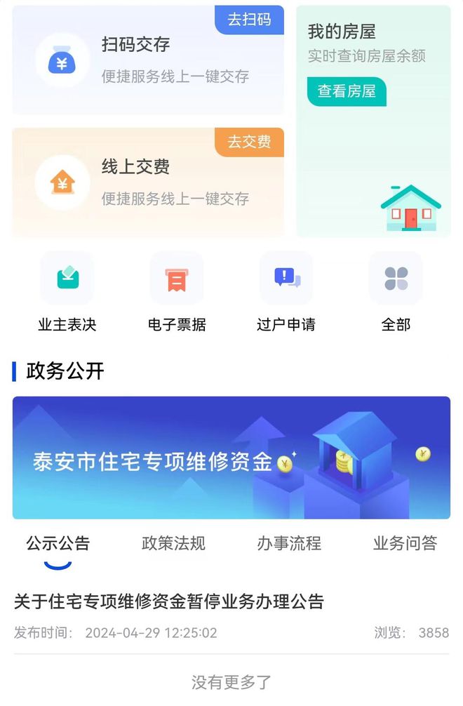 东平县房产管理服务中心：现场勘查掌上办把好维修资金使用关(图2)