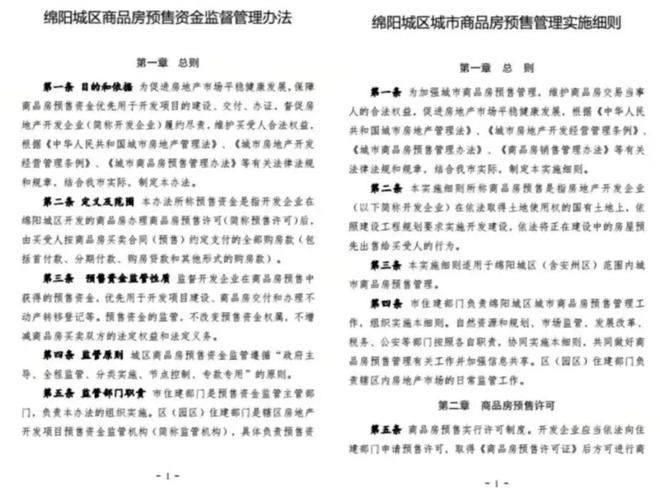 爆炸消息！房地产政策再度加码！绵阳楼市将迎来又一轮宽松期？(图4)