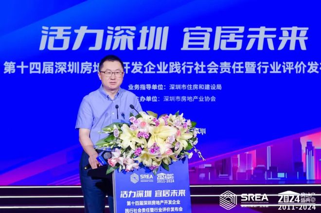 熊猫体育网站：活力深圳宜居未来第十四届深圳房地产开发企业践行社会责任暨行业评价发布会成功举办！(图9)
