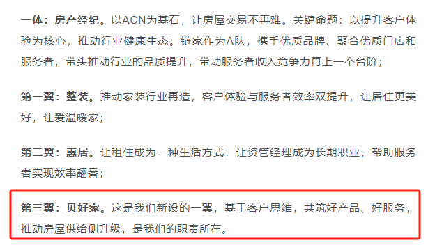 熊猫体育平台：中介跨界贝壳“安家”(图2)
