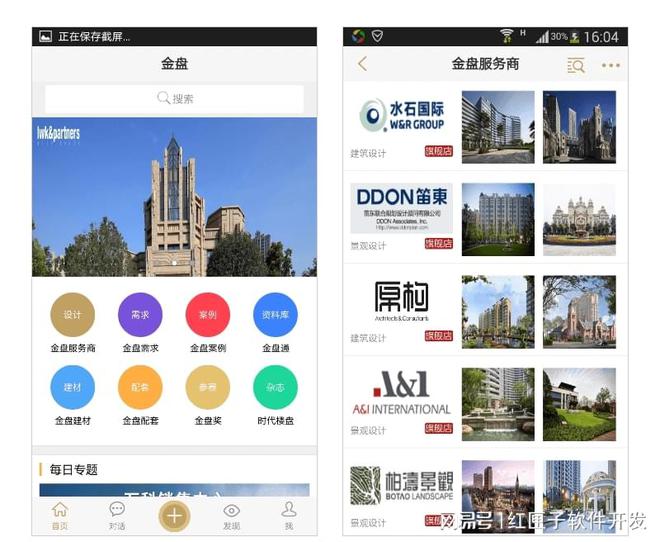 房地产app开发