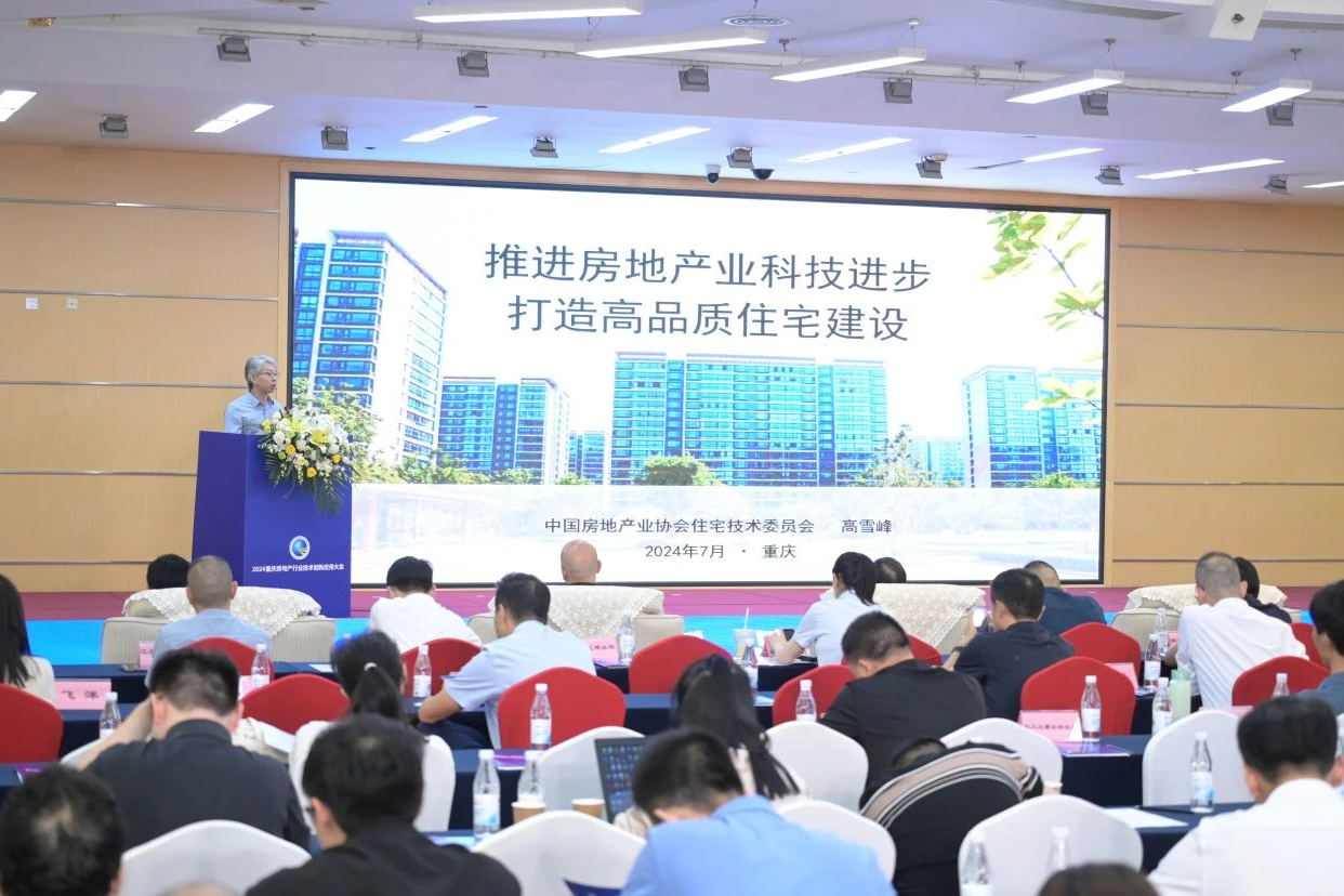 熊猫体育网站：重庆房地产行业技术创新应用大会聚焦建造方式变革(图2)