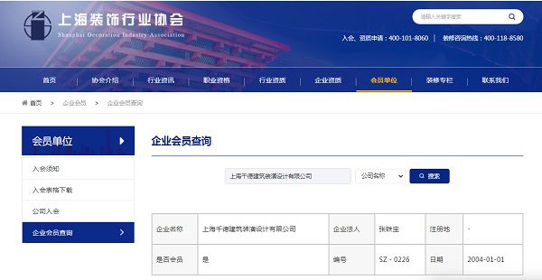 新闻追踪“千德装潢”难道准备“金蝉脱壳”？(图3)