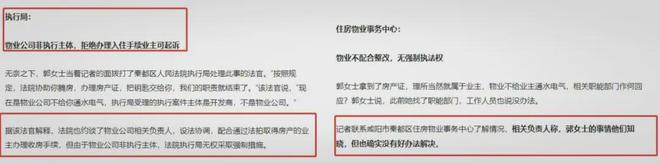熊猫体育网站：不认房产证只认开发商物业为何如此豪横霸道？(图3)