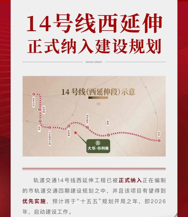 熊猫体育平台：高层9折+5万装修礼包「大华·梧桐樾」建面约84-150㎡高层叠墅(图4)