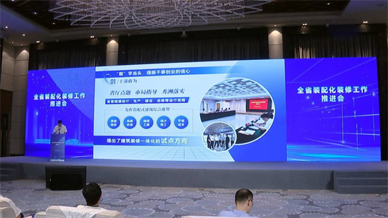 这个全省“绿色”装修推进会在嘉兴召开(图2)