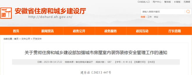 事关房屋装饰装修安徽省住建厅最新明确