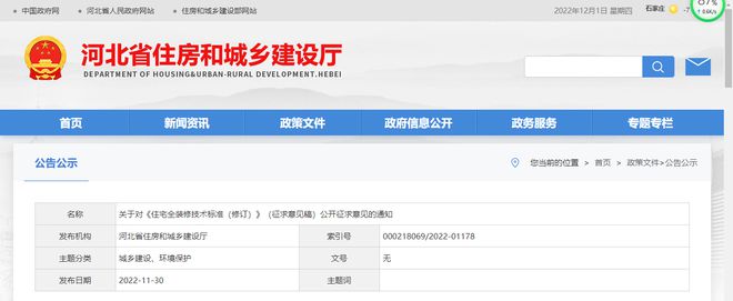 住宅装修有了新标准！设计、施工、验收需要要符合这些要求！河北省发布住宅全装修技术