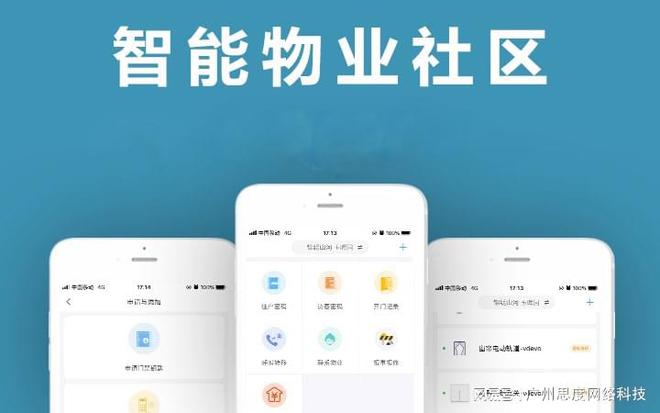 智慧物业小程序开发一站式解决方案