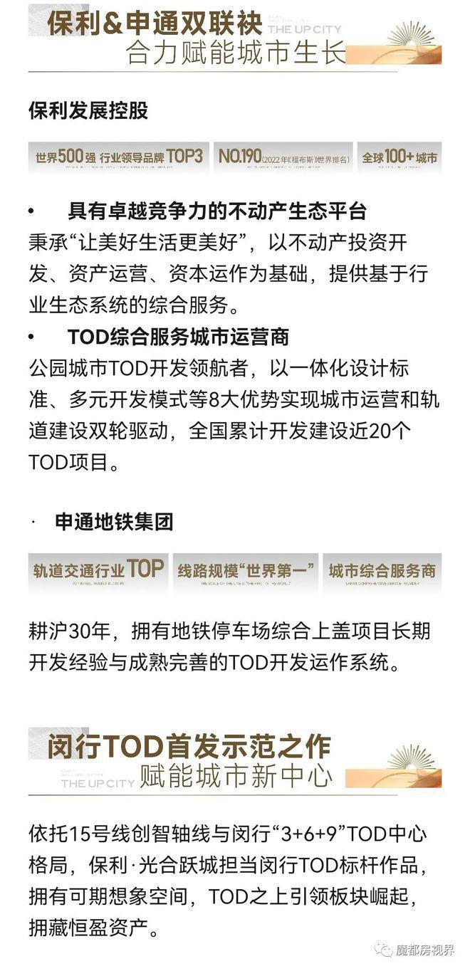 保利光合跃城最新资讯：上海闵行保利光合跃城详情！(图2)