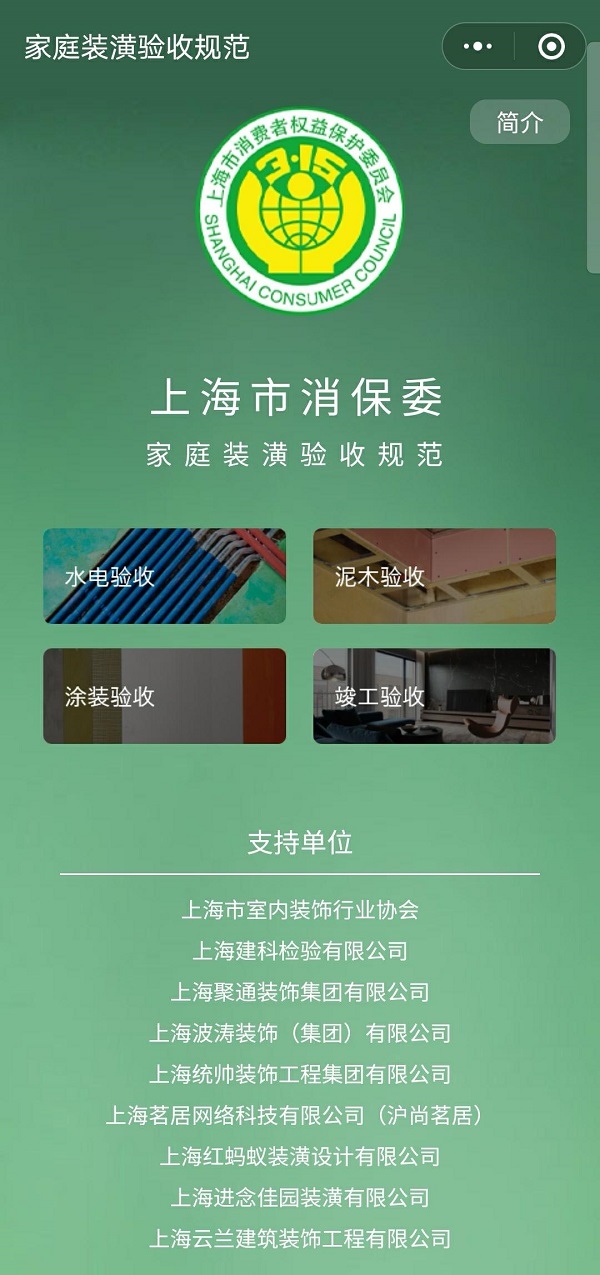 新标准发布小程序上线跟着学一学家装验收