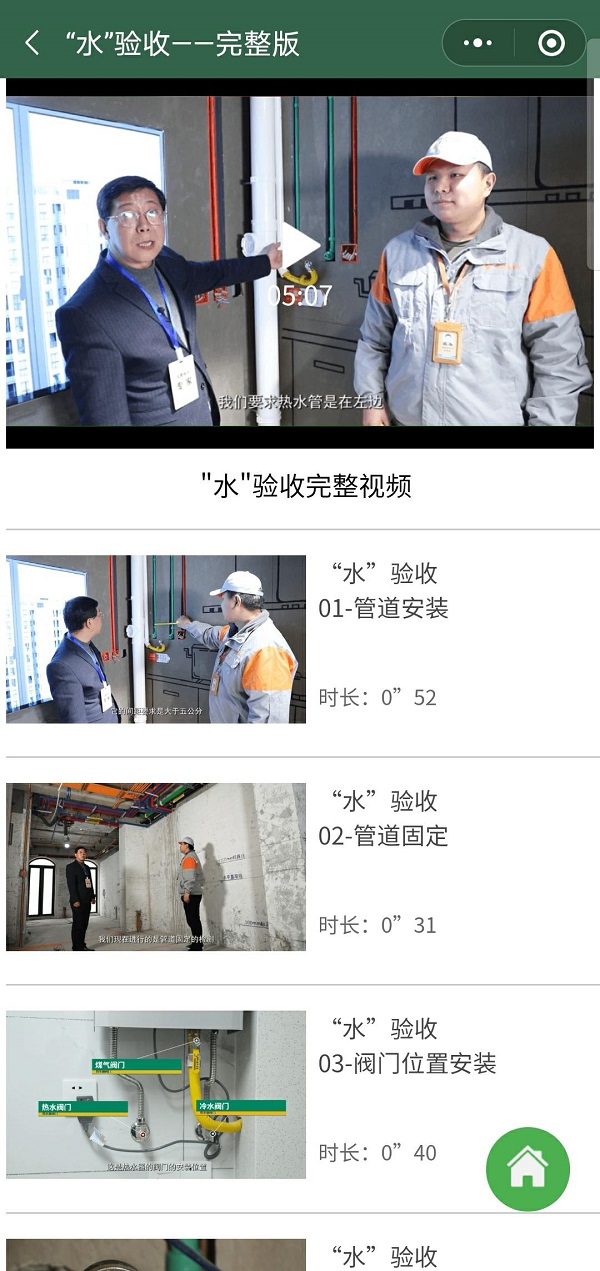 新标准发布小程序上线跟着学一学家装验收(图2)