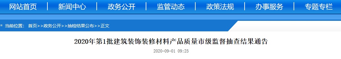山东临沂抽查20批次建筑装饰装修材料产品全部合格