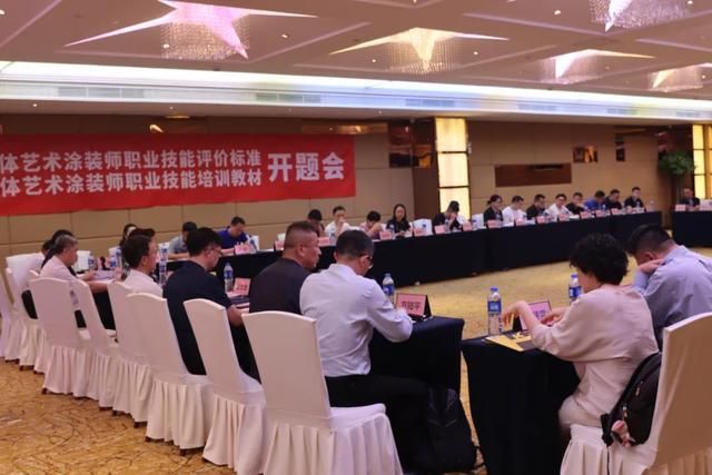 协会动态装饰装修工（艺术涂装师）国家职业标准初审会在京召开(图5)