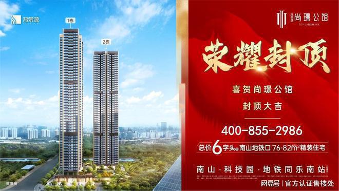 鸿荣源尚璟公馆开发商：鸿荣源集团是中国房地产开发百强企业(图3)