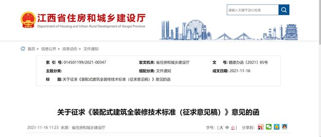 地方首个江西装配式建筑全装修技术标准赋能新型建筑工业化(图1)