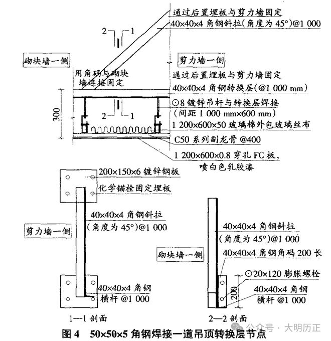 吊顶的反支撑、转换层详解(图5)