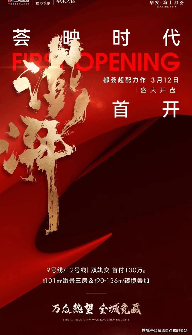 华发海上都荟网站-华发海上都荟电话-欢迎你房价详情