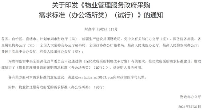 重磅丨2024中国物业服务企业综合实力500强发布(图41)