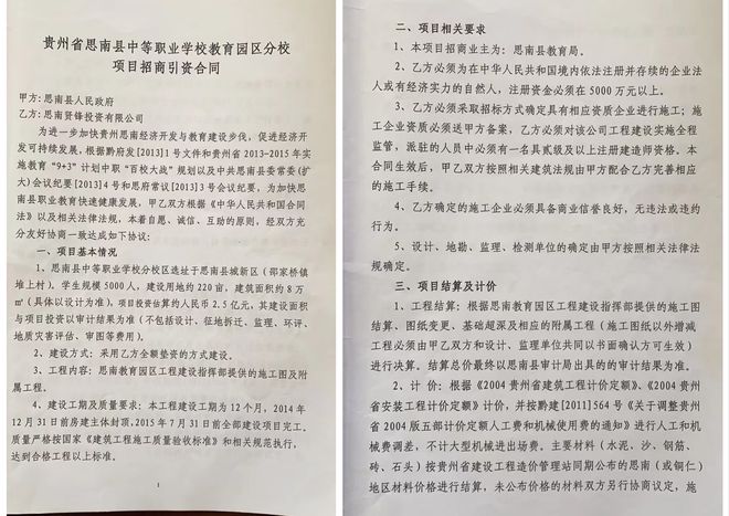 贵州招商引资项目垫资建设结算出尔反尔投资人数千万血本无归(图2)