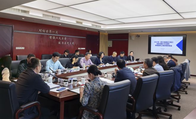 四川25定额房屋建筑工程等专业初稿审查会顺利召开(图1)
