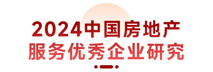 探究房地产企业发展新模式(图18)