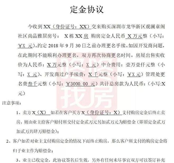 一文看懂深圳小产权房的转让流程