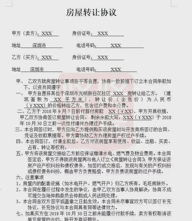 一文看懂深圳小产权房的转让流程(图2)