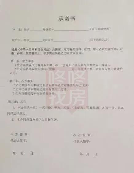 一文看懂深圳小产权房的转让流程(图5)