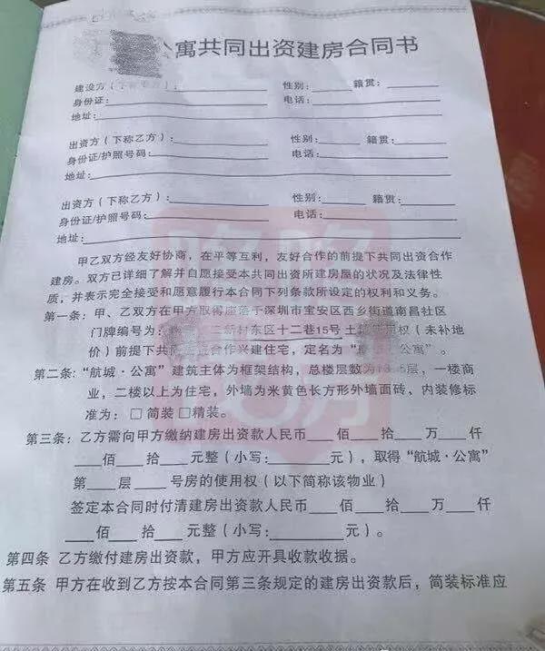 一文看懂深圳小产权房的转让流程(图8)