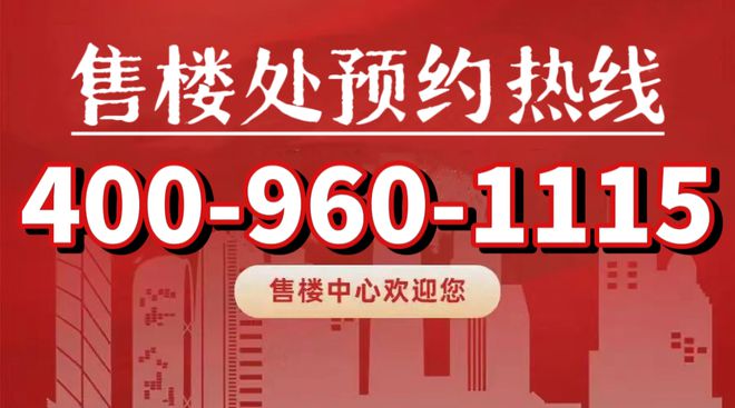 融创外滩壹号院售楼处电线最新一房一价表(图2)