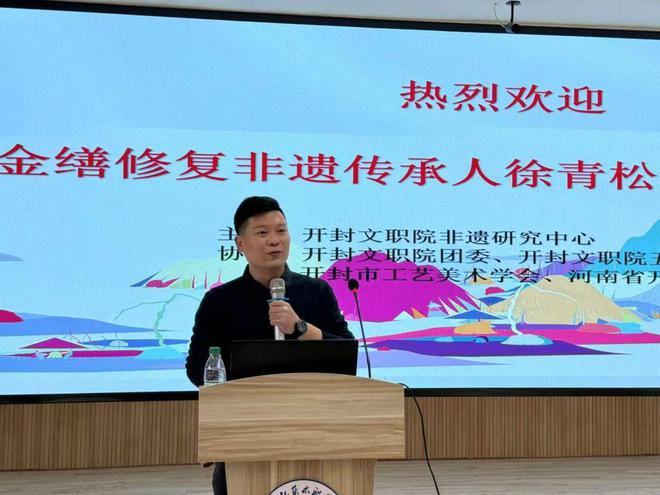 发掘文化传承技艺——非遗传承人徐青松走进开封文化艺术职业学院讲述金缮修复
