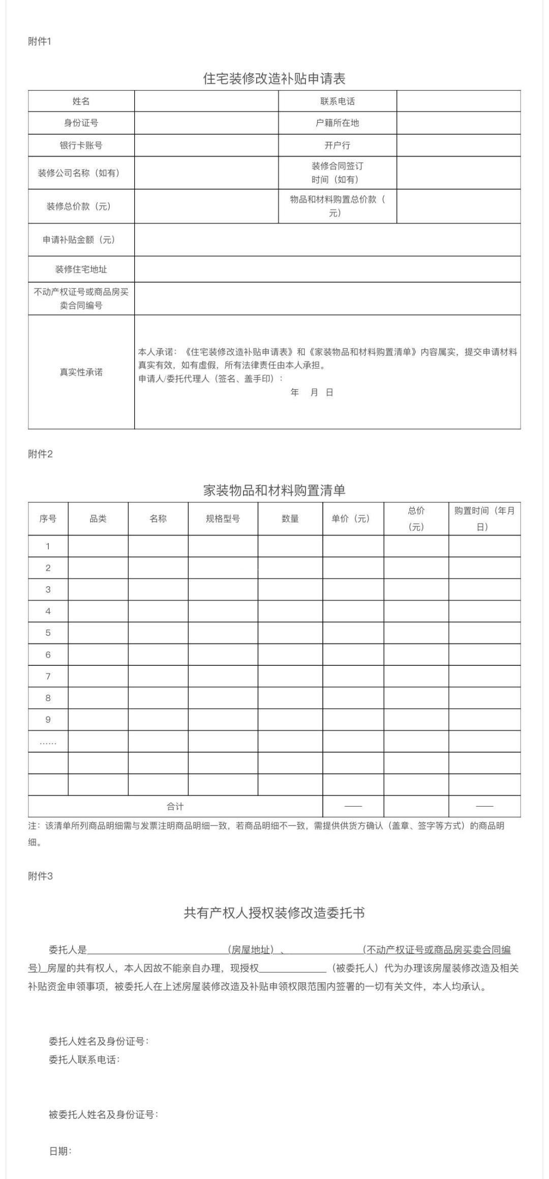 装修有补贴！最高→